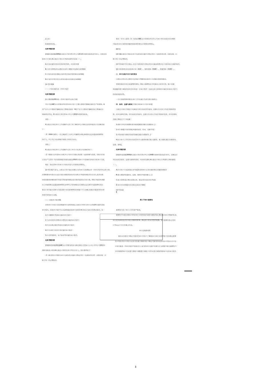注册卡会计师审计完整总结讲义_第3页