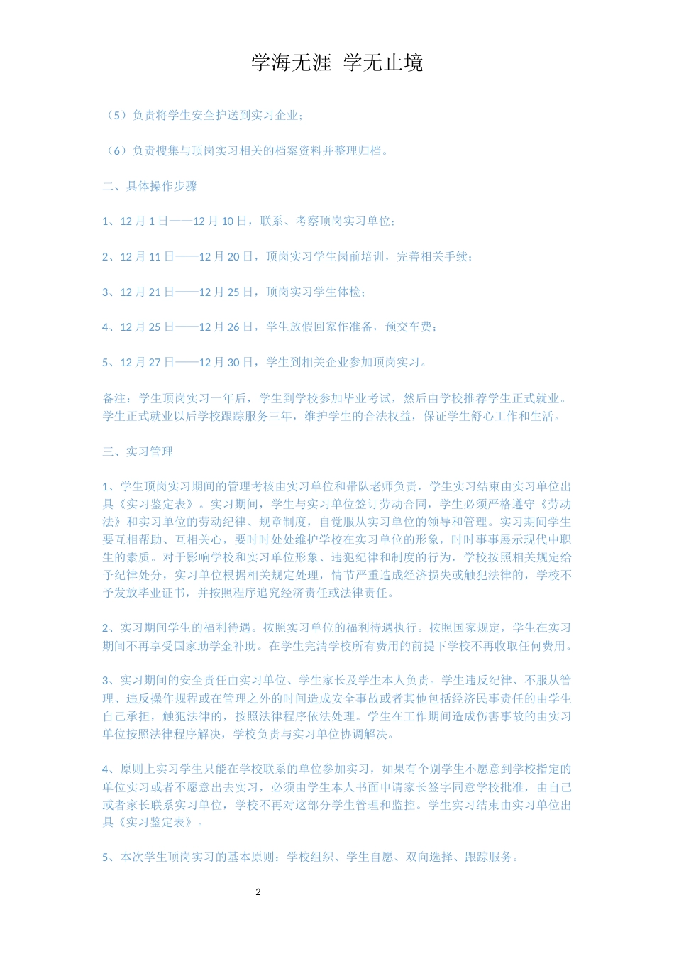 学生顶岗实习管理方案[共3页]_第2页