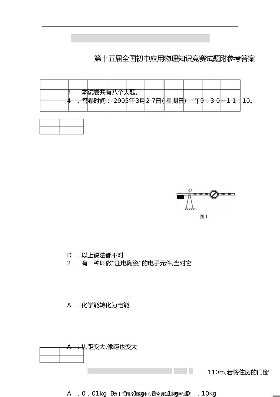 物理15届全国奥赛[共6页]_第1页