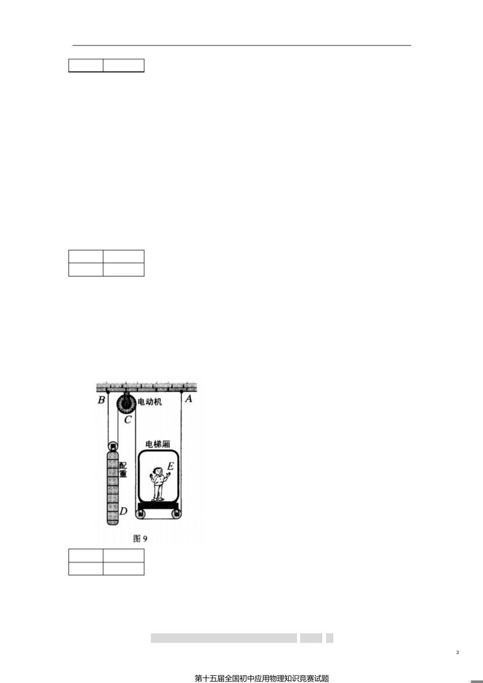 物理15届全国奥赛[共6页]_第3页