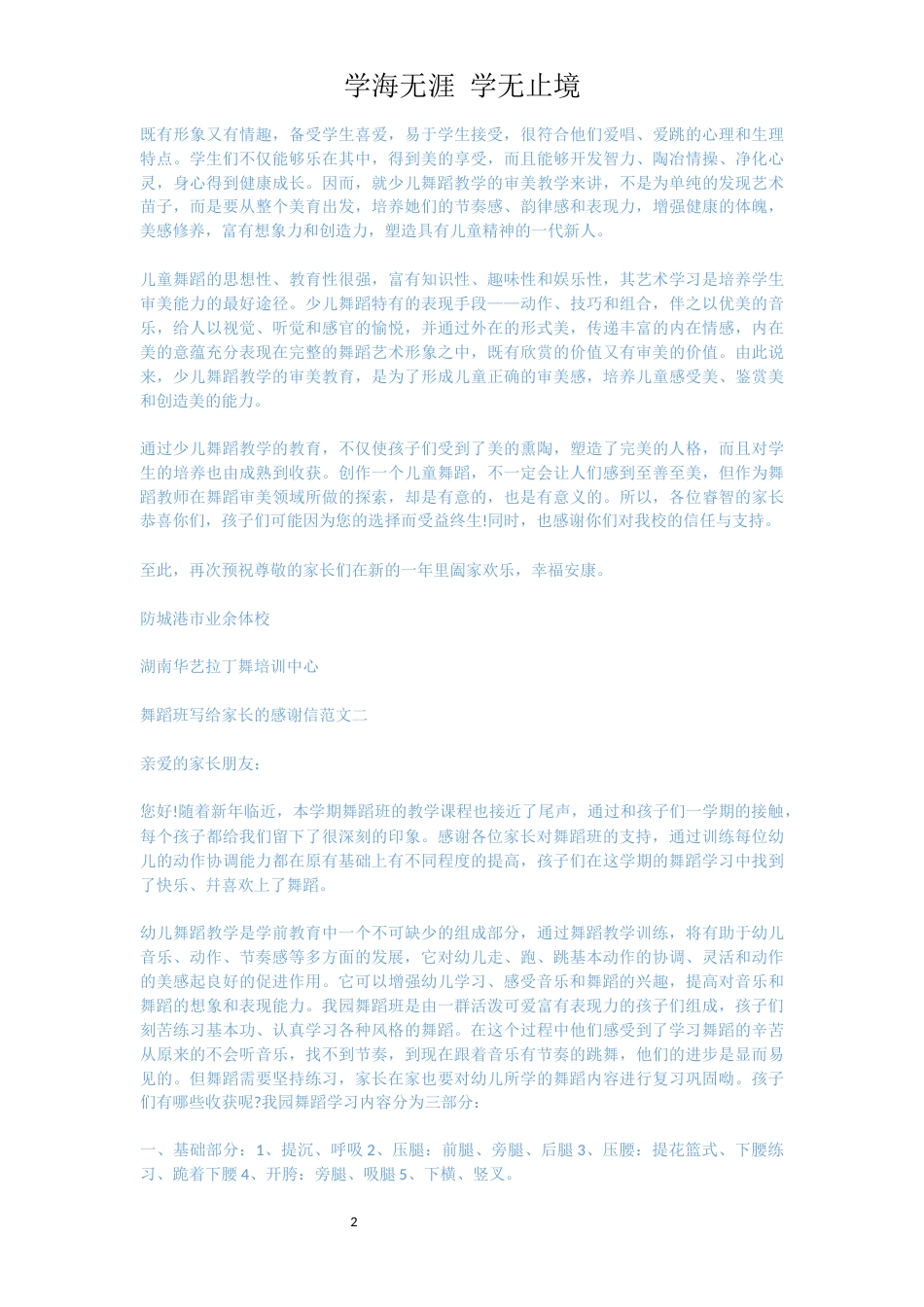 舞蹈班写给家长的感谢信[共3页]_第2页