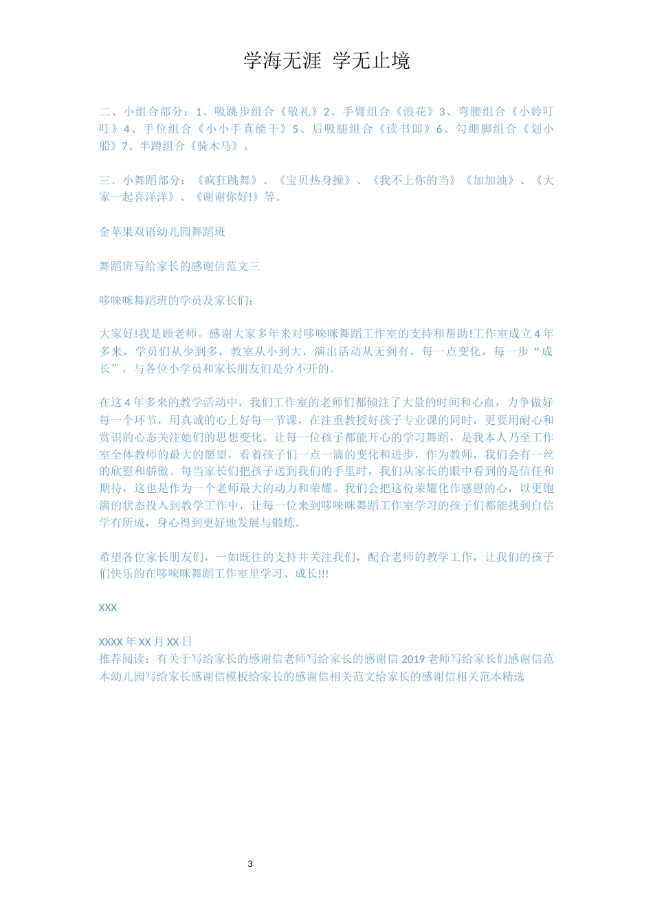 舞蹈班写给家长的感谢信[共3页]_第3页