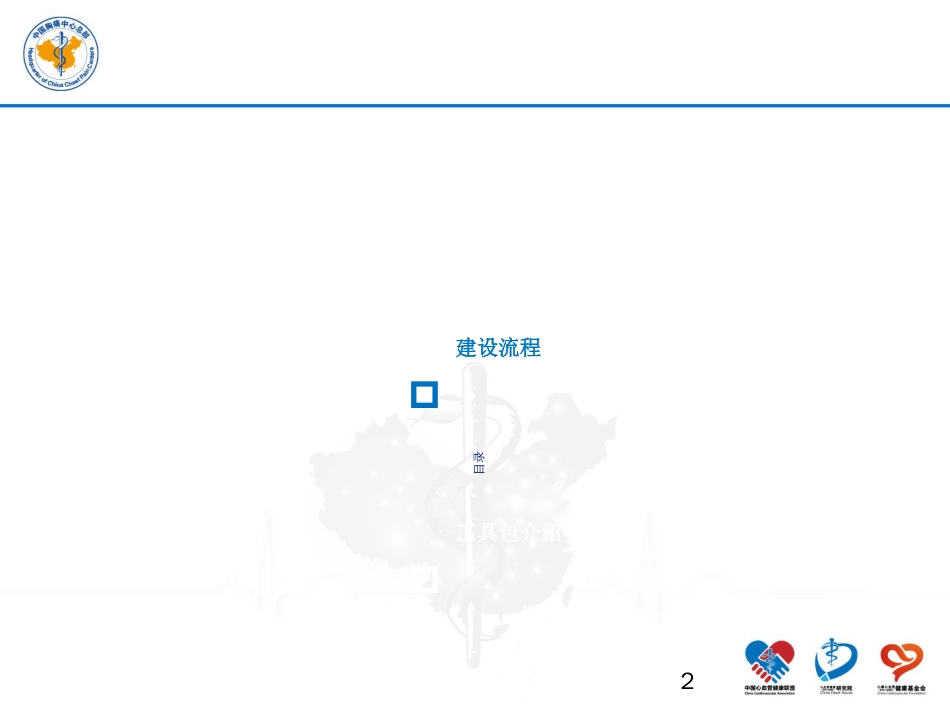 胸痛中心建设流程及要点[共108页]_第2页