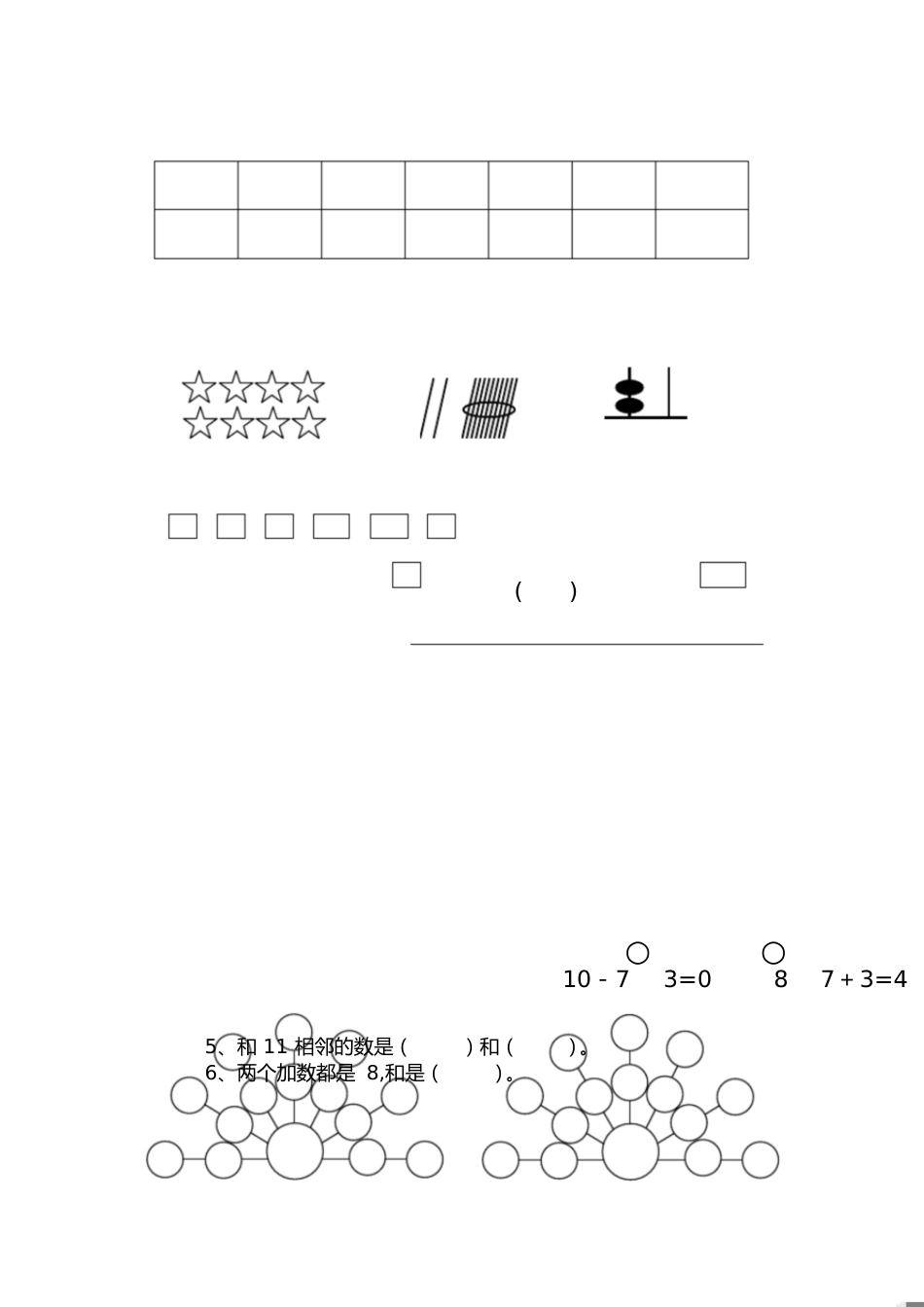一年级数学期末试卷及答案[共3页]_第1页