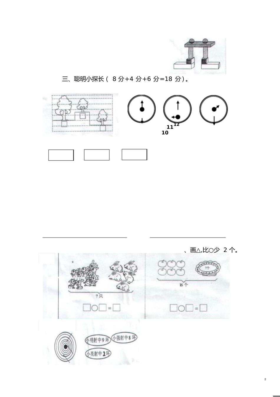 一年级数学期末试卷及答案[共3页]_第2页