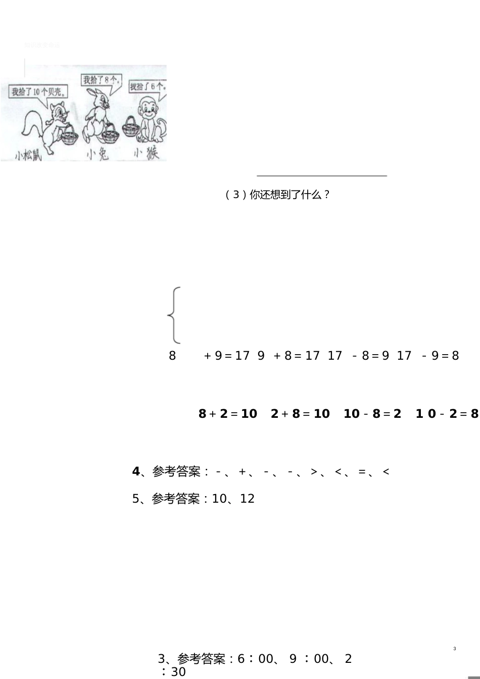 一年级数学期末试卷及答案[共3页]_第3页