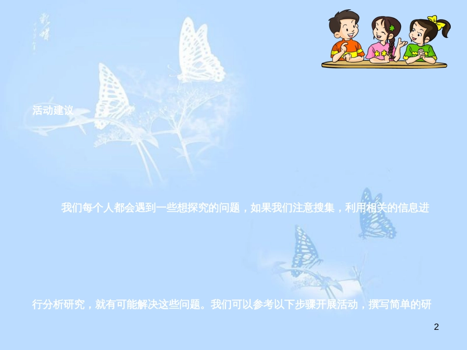 小学语文五年级下册《调查报告》2课件精选教学PPT_第2页