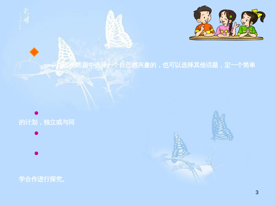 小学语文五年级下册《调查报告》2课件精选教学PPT_第3页