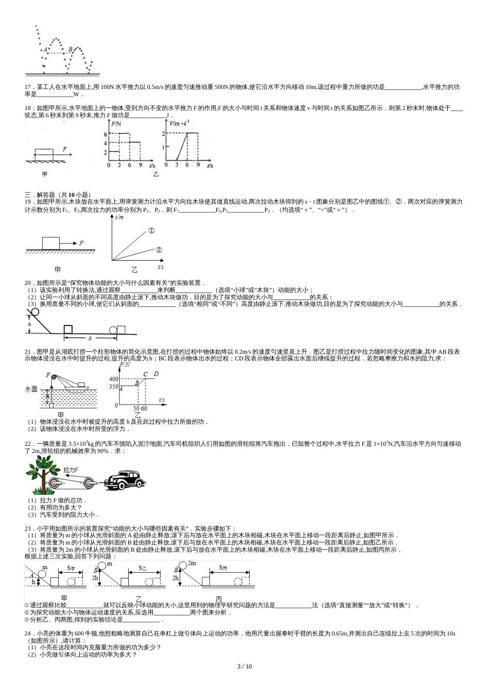 中考物理功和机械能[共12页]_第3页