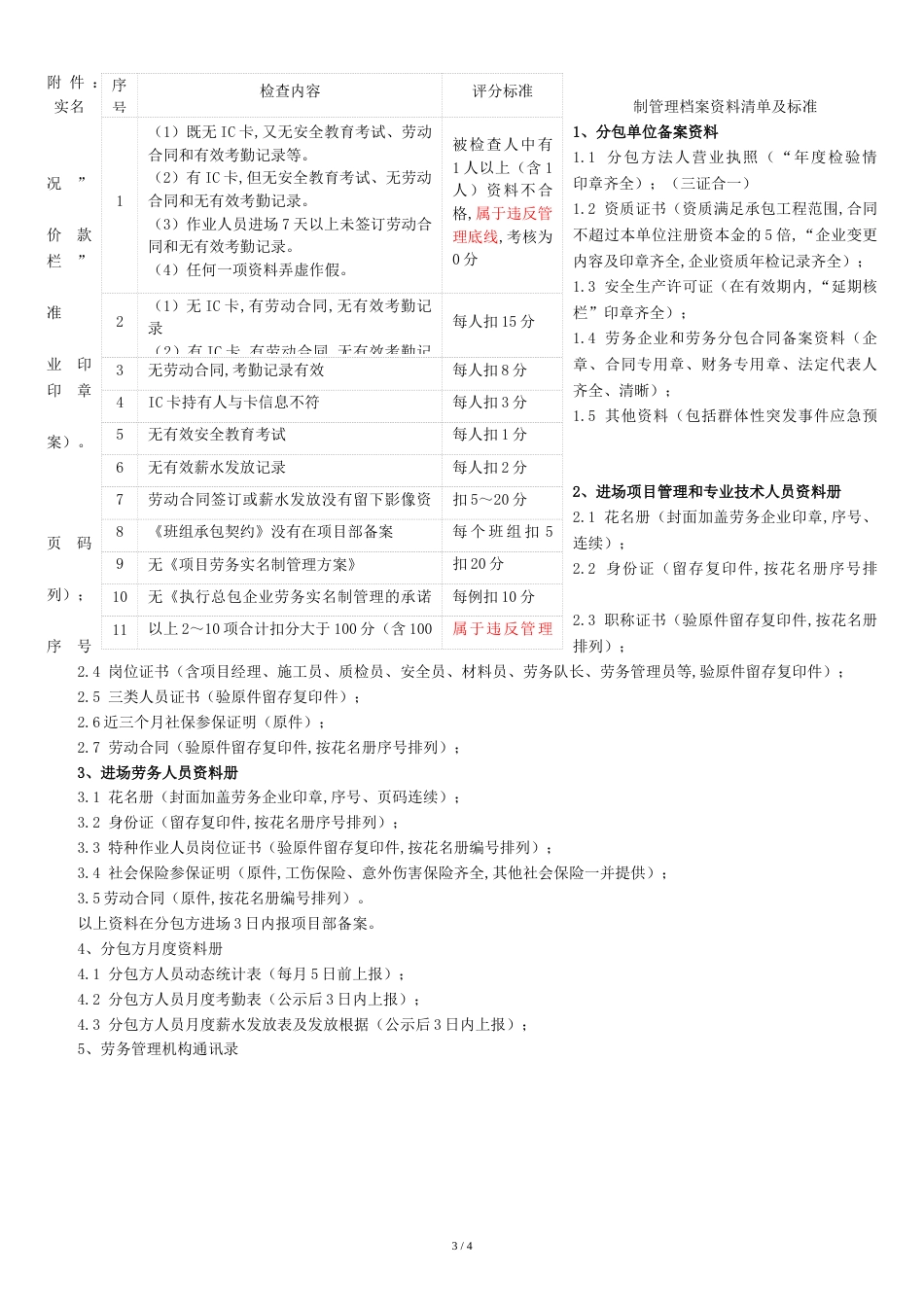 项目经理部实名管理制度策划[共5页]_第3页