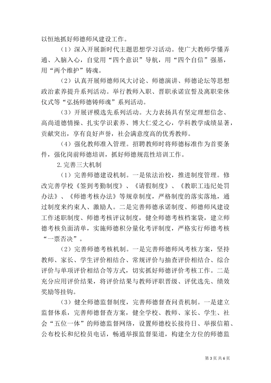 校园风险点隐患及防控治理方案_第3页