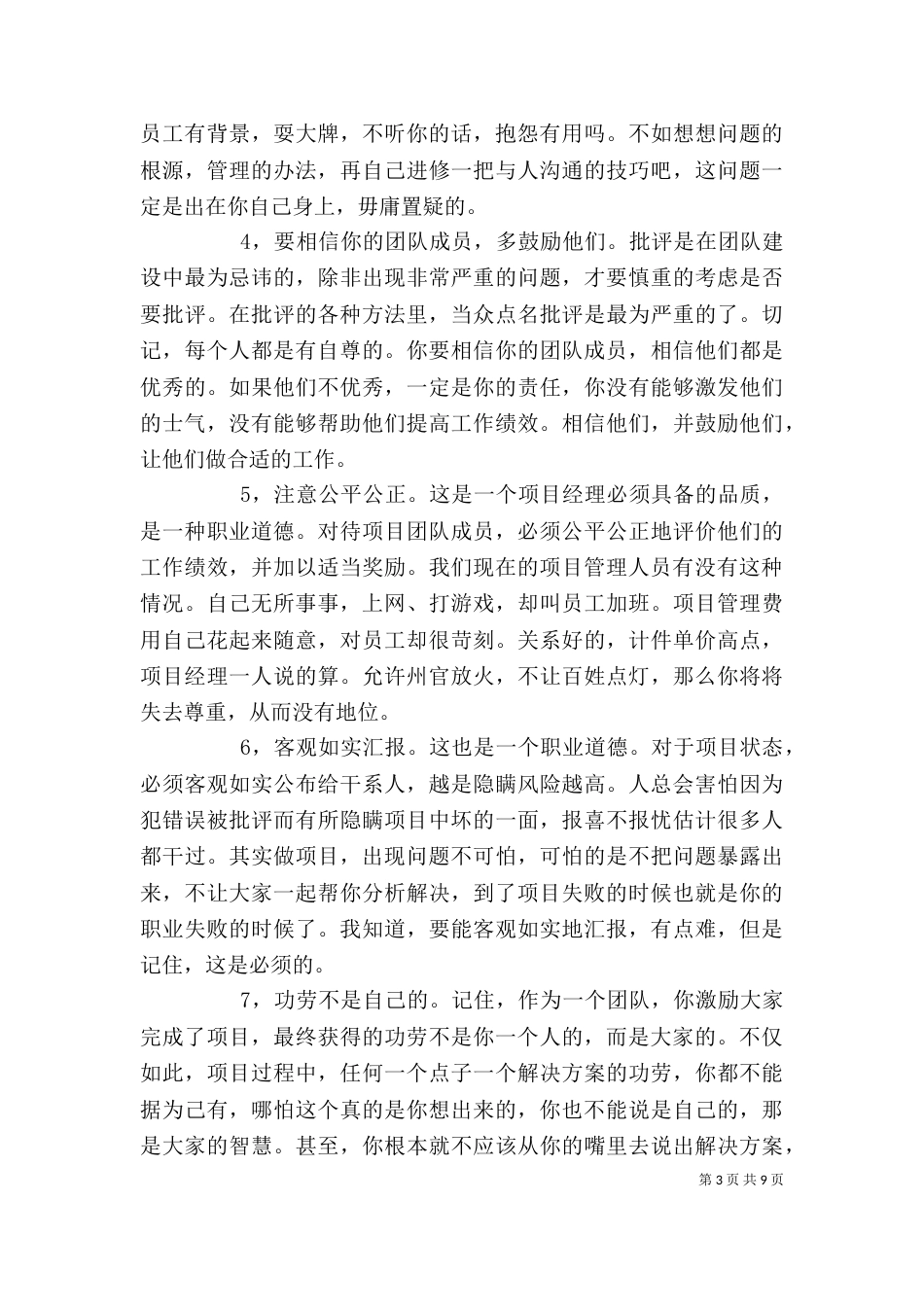 项目管理的几点个人体会（四）_第3页