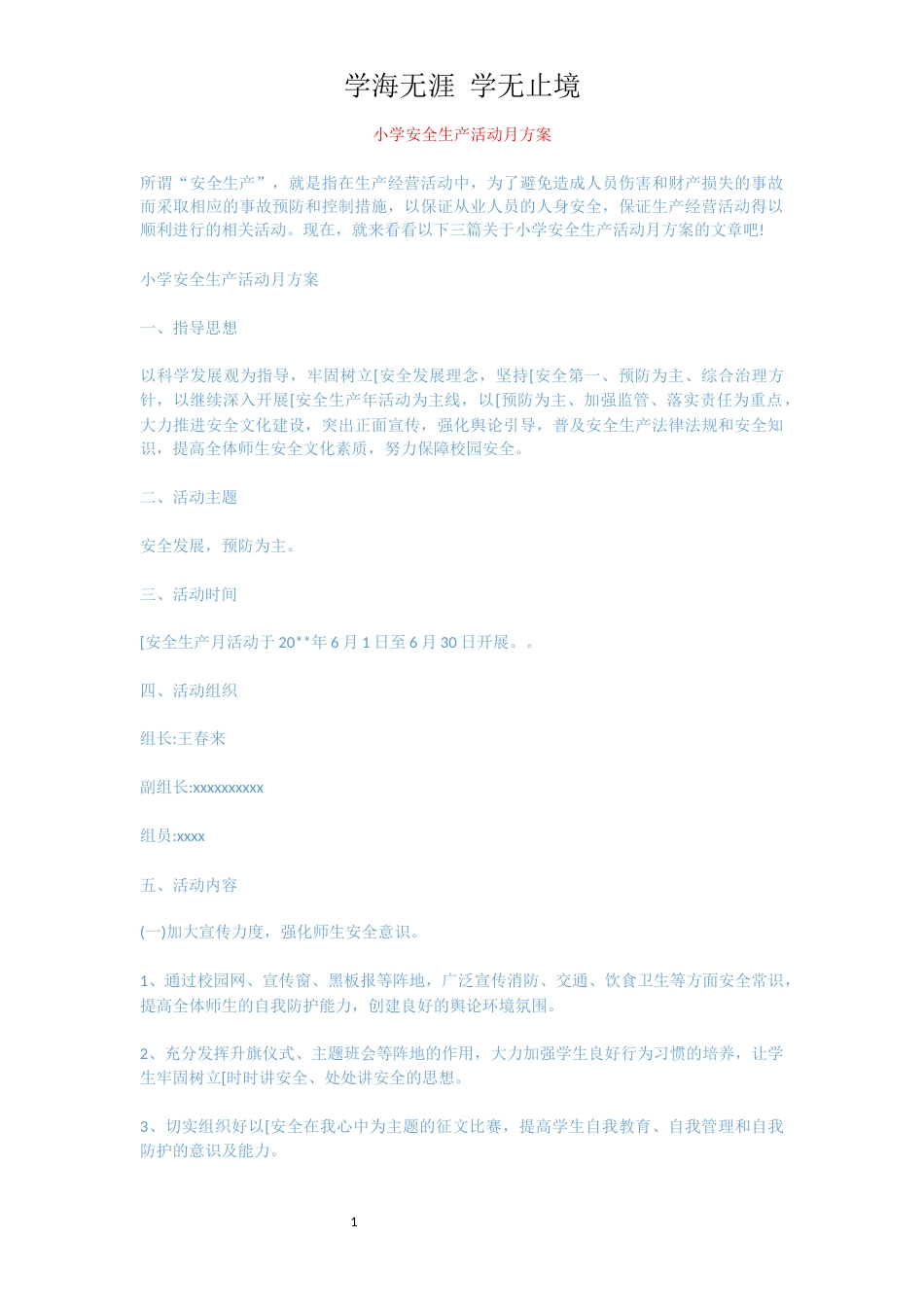 小学安全生产活动月方案[共5页]_第1页