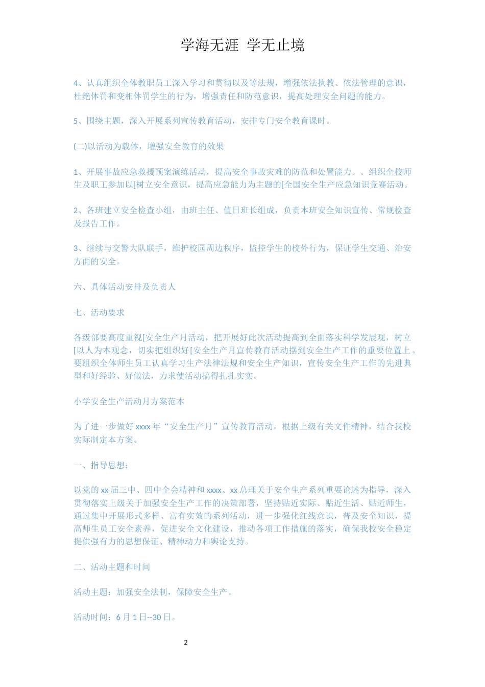 小学安全生产活动月方案[共5页]_第2页