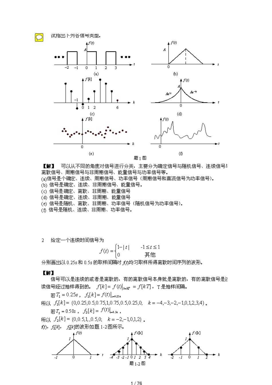 信号与系统-陈后金-第二版-课后答案[共76页]_第1页
