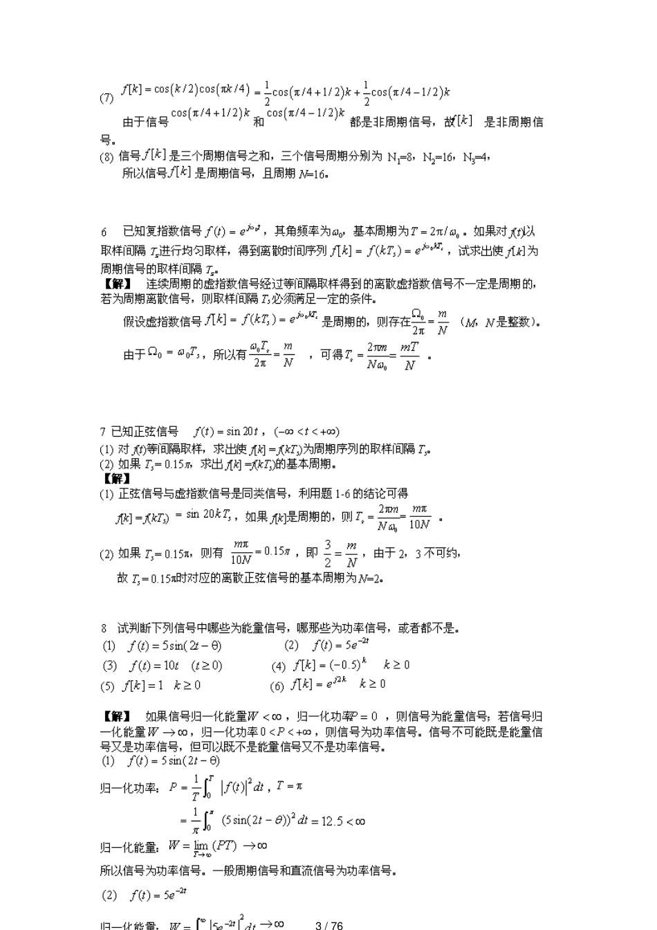 信号与系统-陈后金-第二版-课后答案[共76页]_第3页