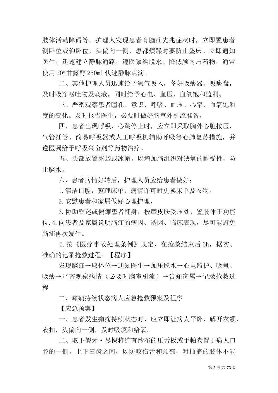 科室应急预案完整版[共五篇]_第2页