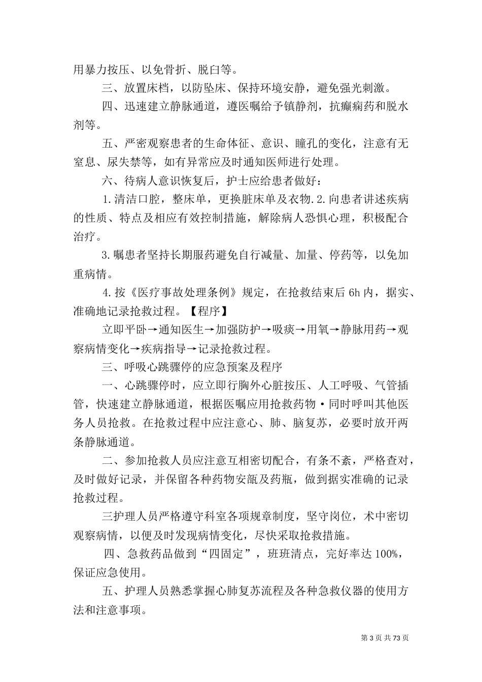 科室应急预案完整版[共五篇]_第3页