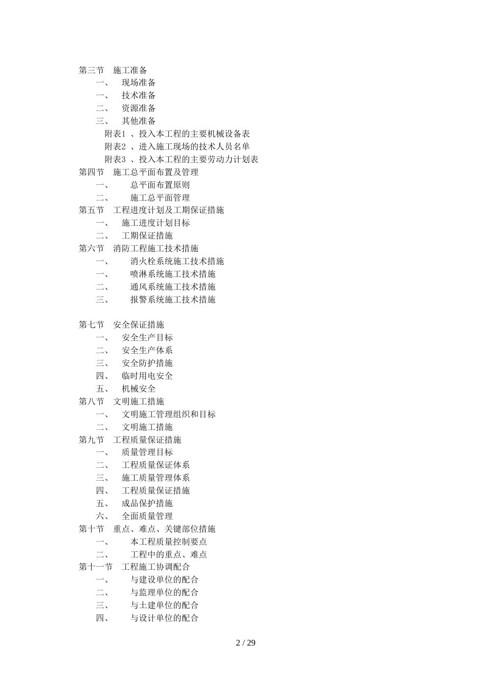 消防工程施工方案范本[共20页]_第2页