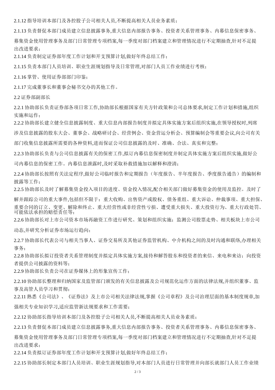 证券部职能及岗位职责[共3页]_第2页