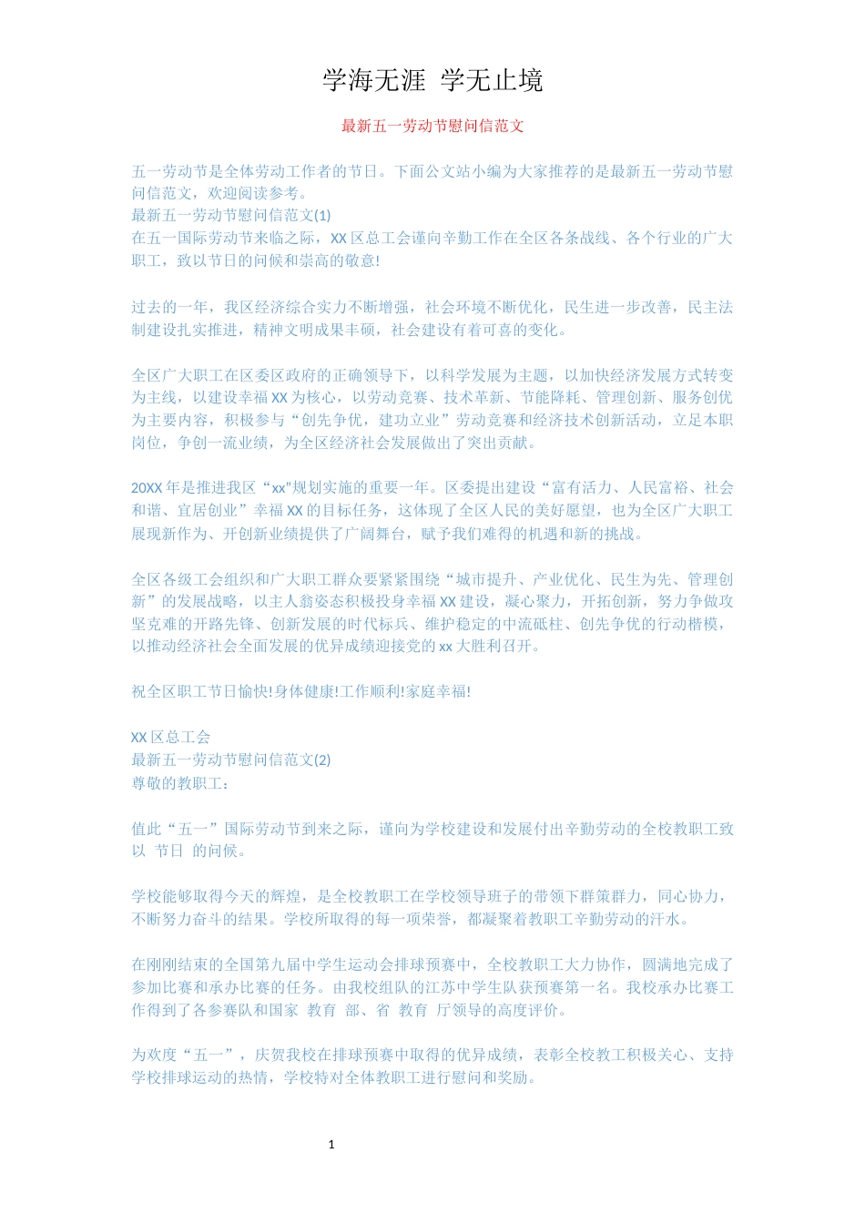 最新五一劳动节慰问信范文[共2页]_第1页