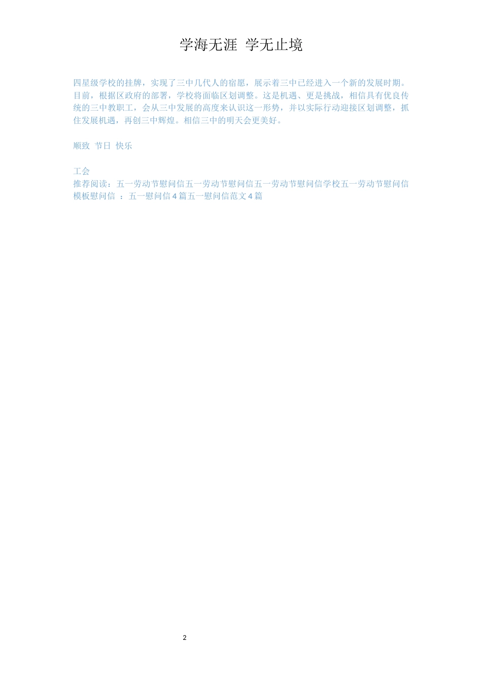 最新五一劳动节慰问信范文[共2页]_第2页
