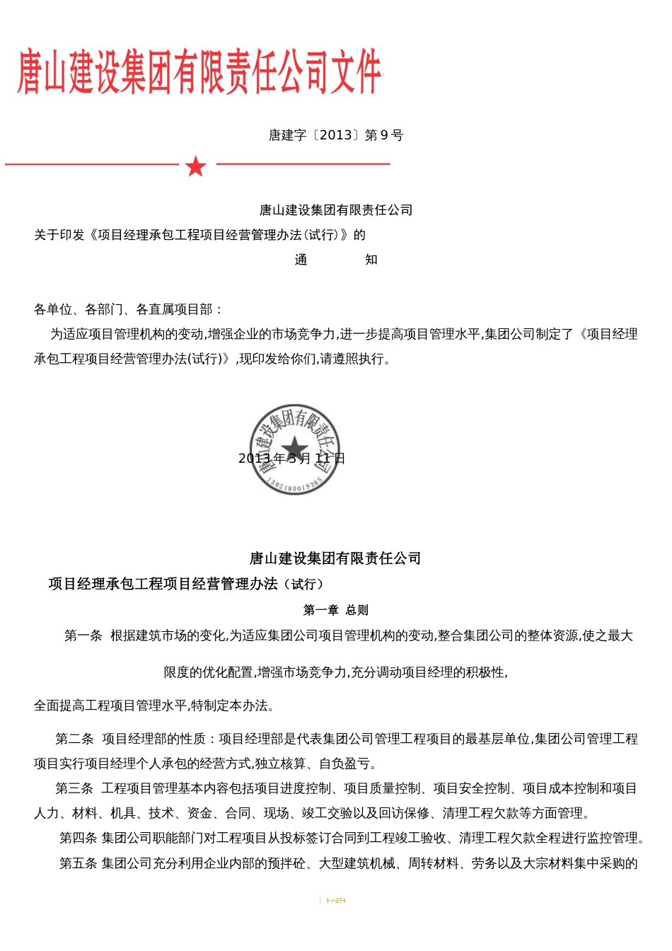 项目经理承包工程项目经营管理办法[共28页]_第1页