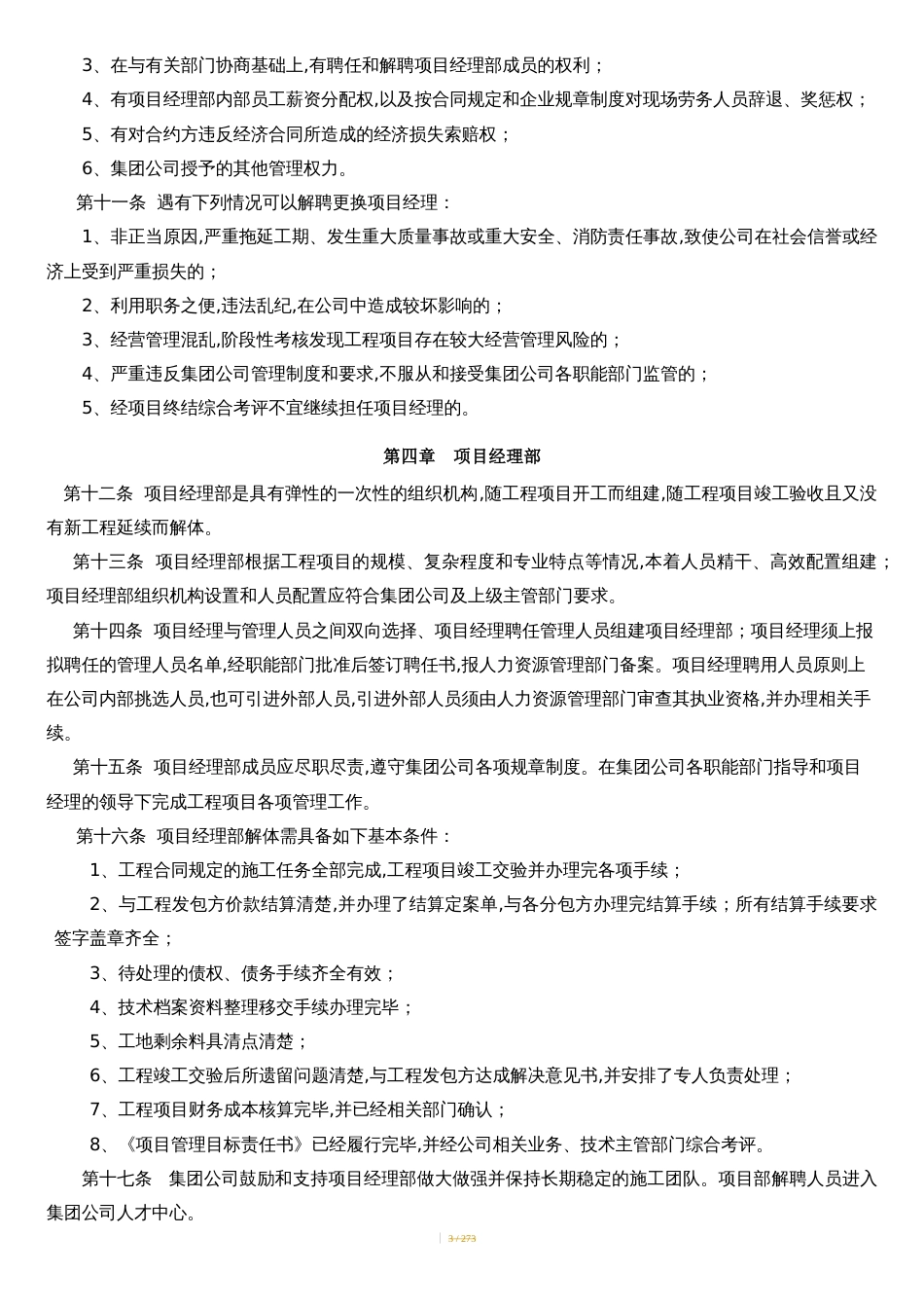 项目经理承包工程项目经营管理办法[共28页]_第3页