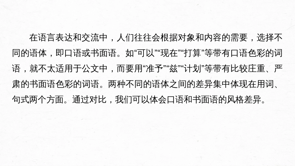 语文高考第1部分 语言策略与技能 课时15　保持语言得体——看准对象，因境设辞_第3页