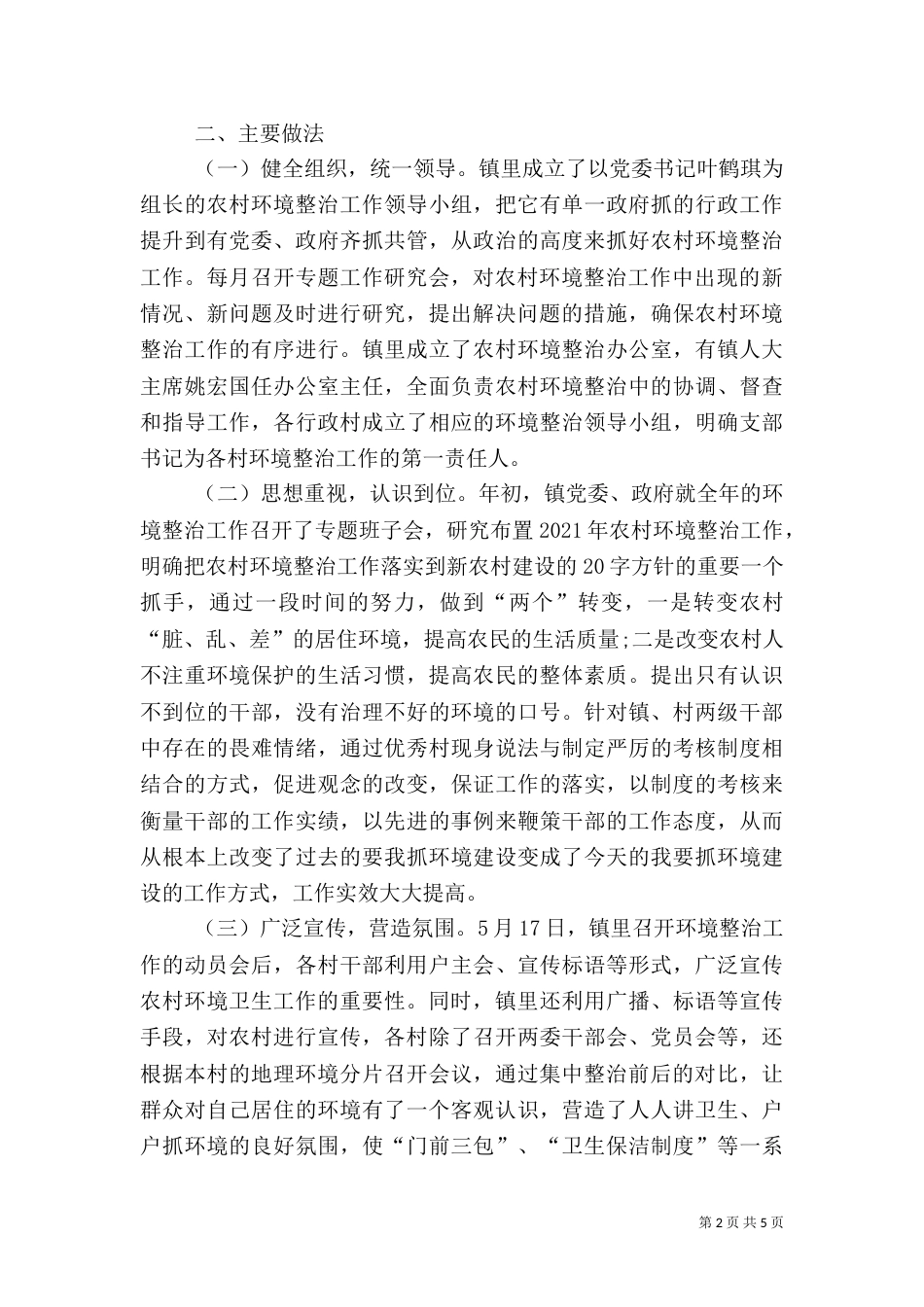 农村垃圾环境卫生综合整治工作总结（一）_第2页