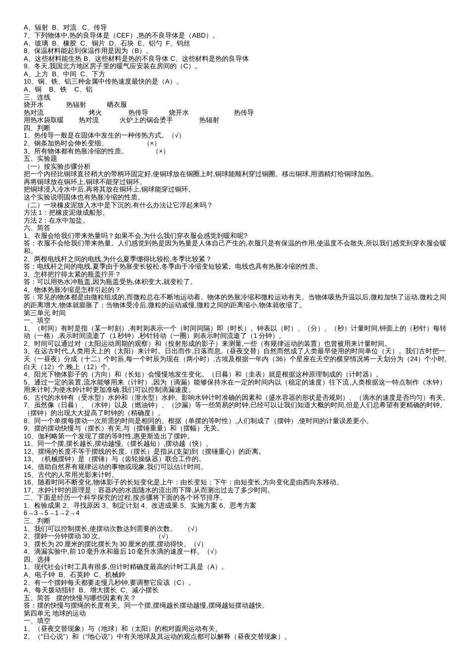 五年级下册科学知识点[共11页]_第2页