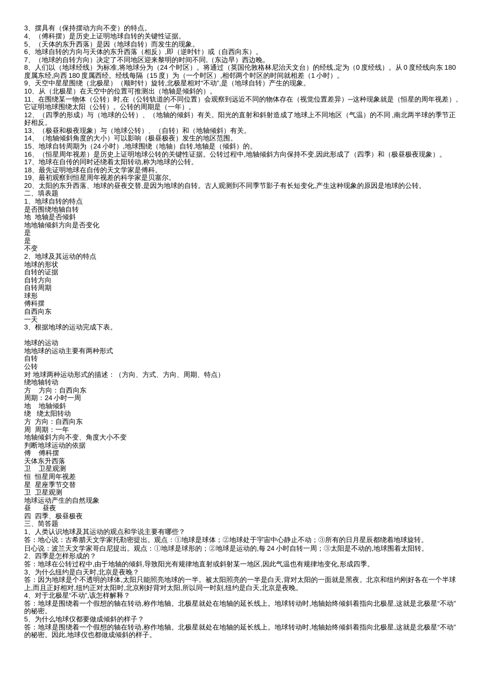 五年级下册科学知识点[共11页]_第3页