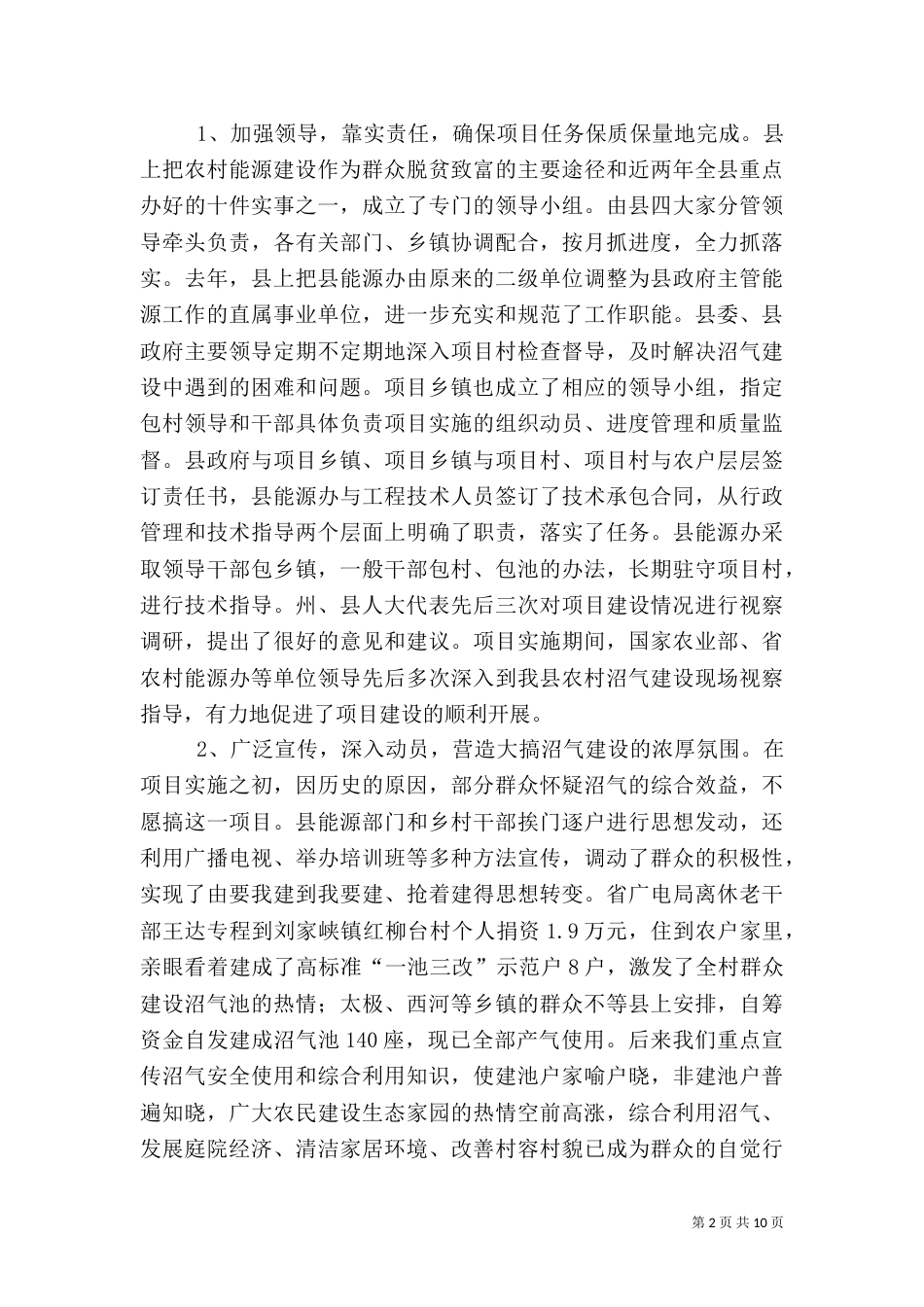 农村沼气建设情况汇报（一）_第2页