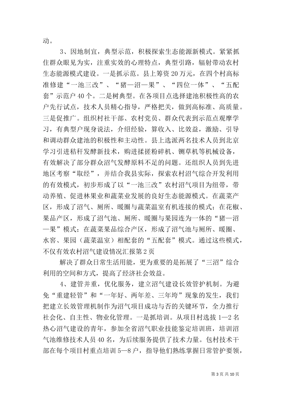 农村沼气建设情况汇报（一）_第3页