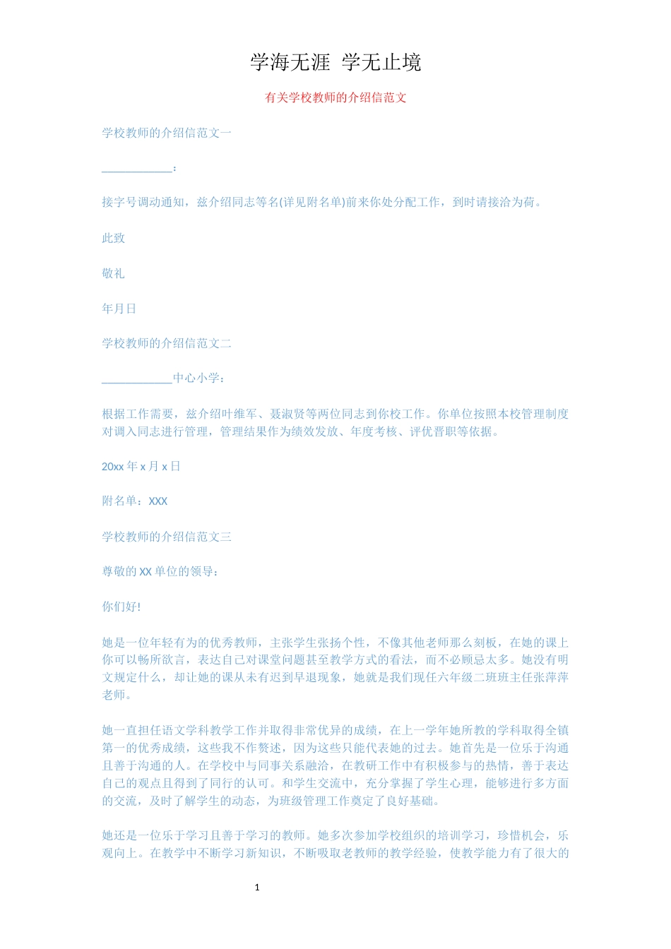 有关学校教师的介绍信范文[共2页]_第1页