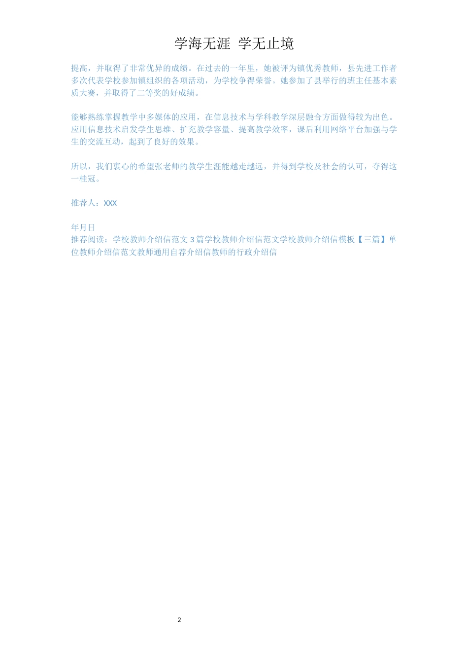 有关学校教师的介绍信范文[共2页]_第2页