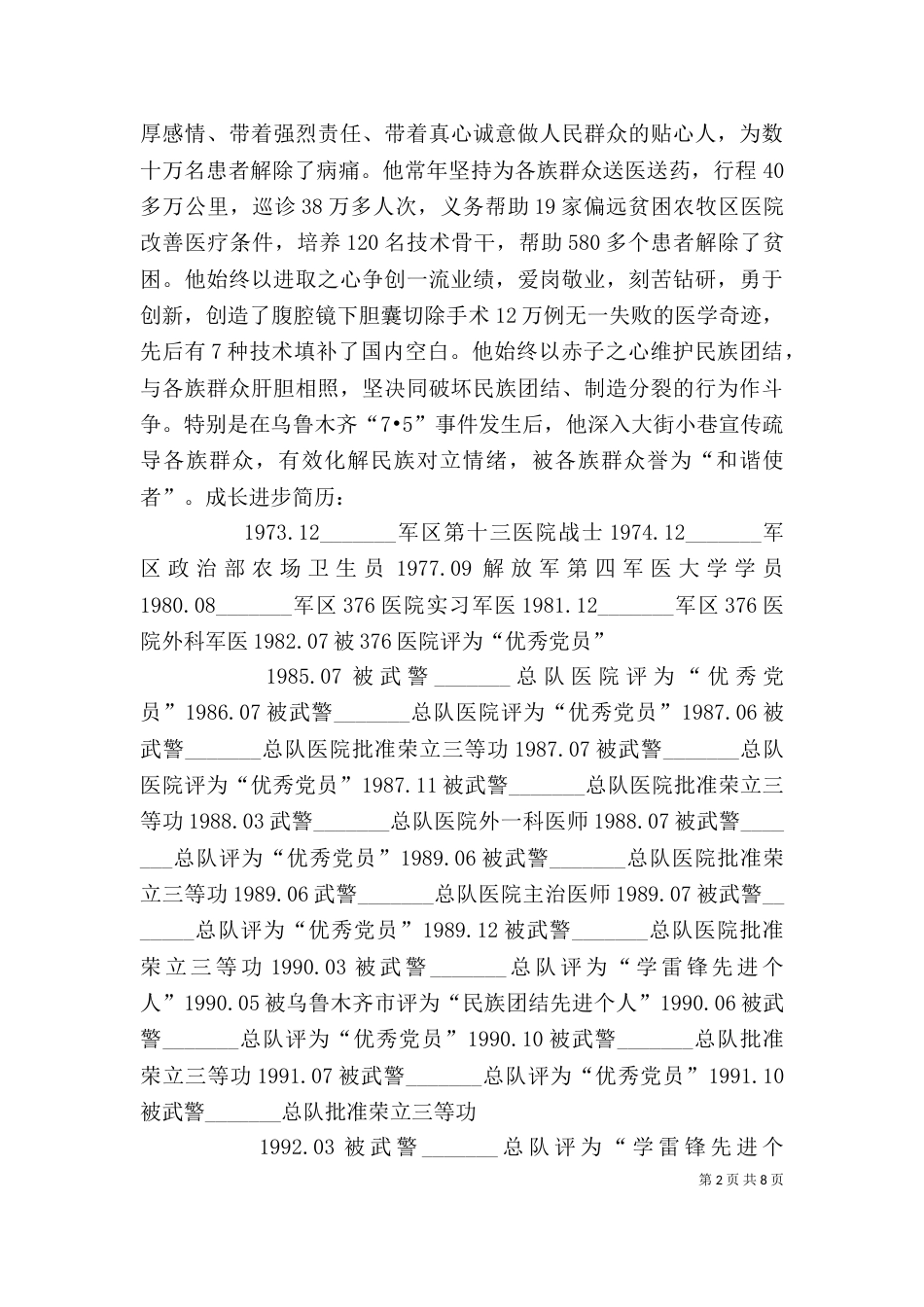 庄仕华事迹心得[精选五篇]（三）_第2页