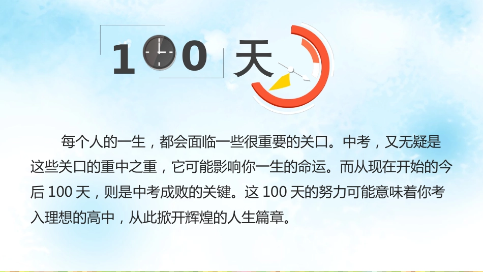 中考冲刺动员主题班会[共20页]_第2页