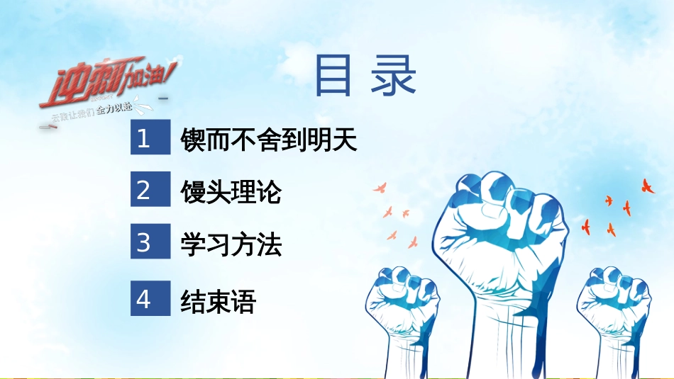中考冲刺动员主题班会[共20页]_第3页
