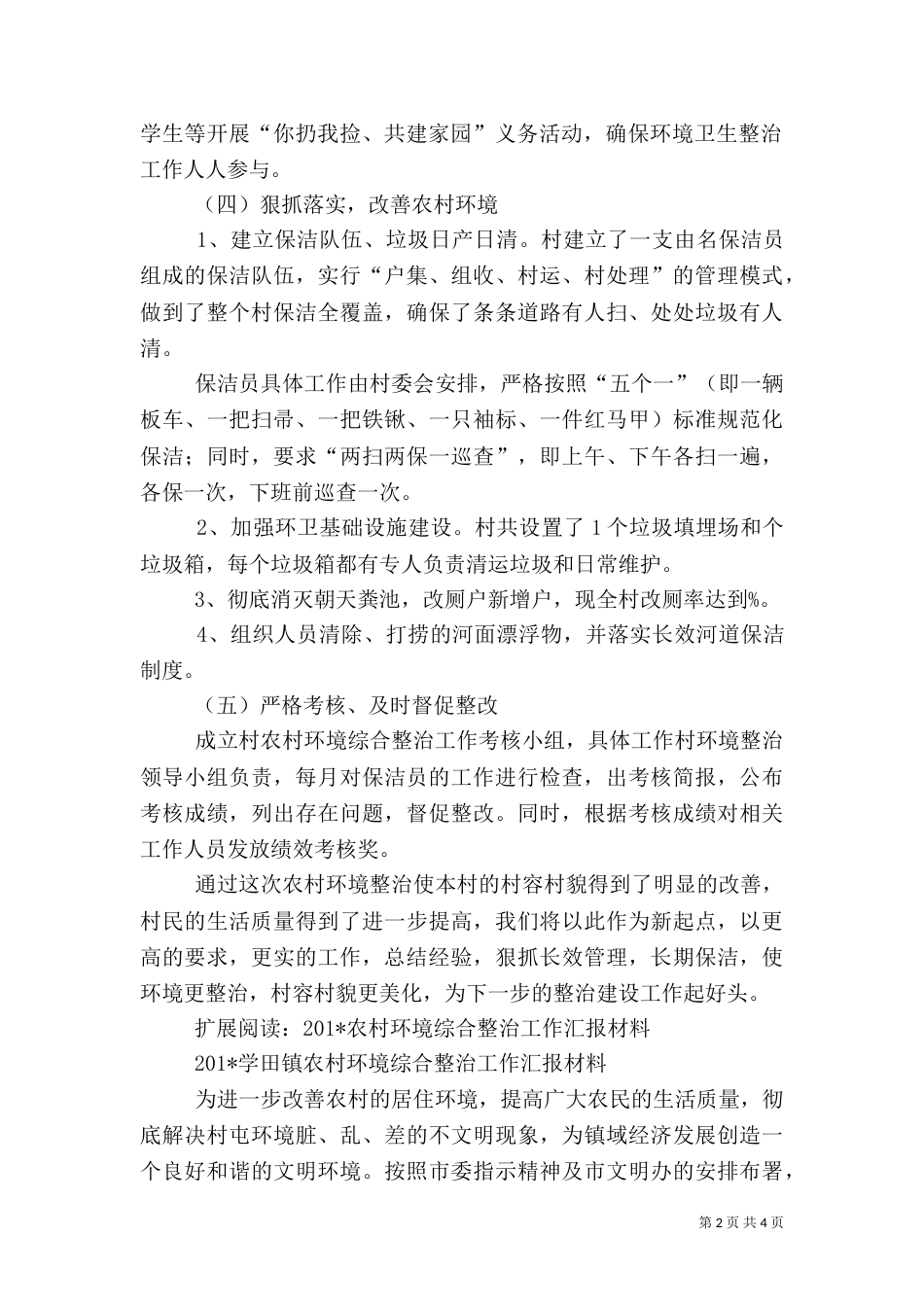 村农村环境综合整治工作总结（五）_第2页
