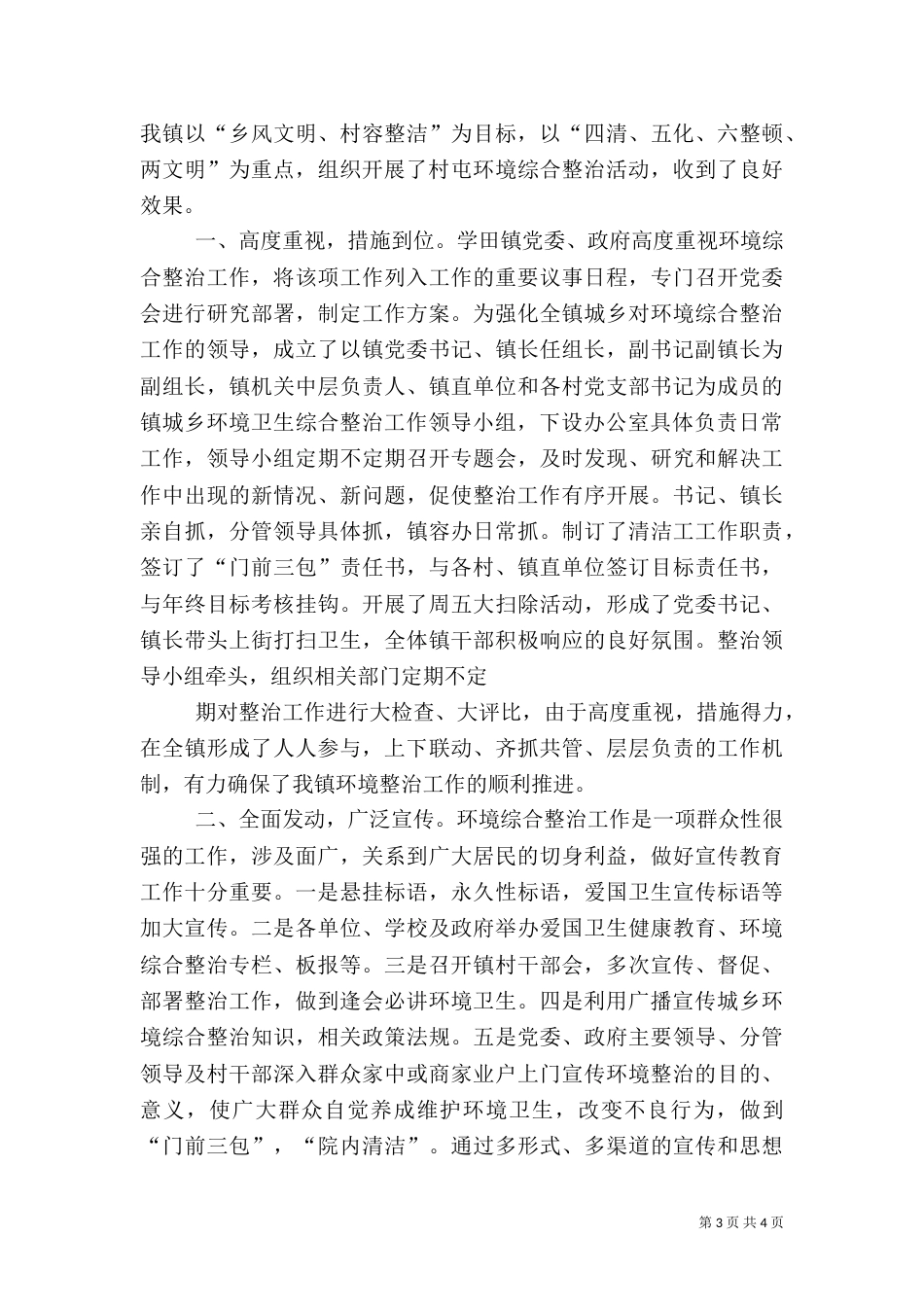 村农村环境综合整治工作总结（五）_第3页
