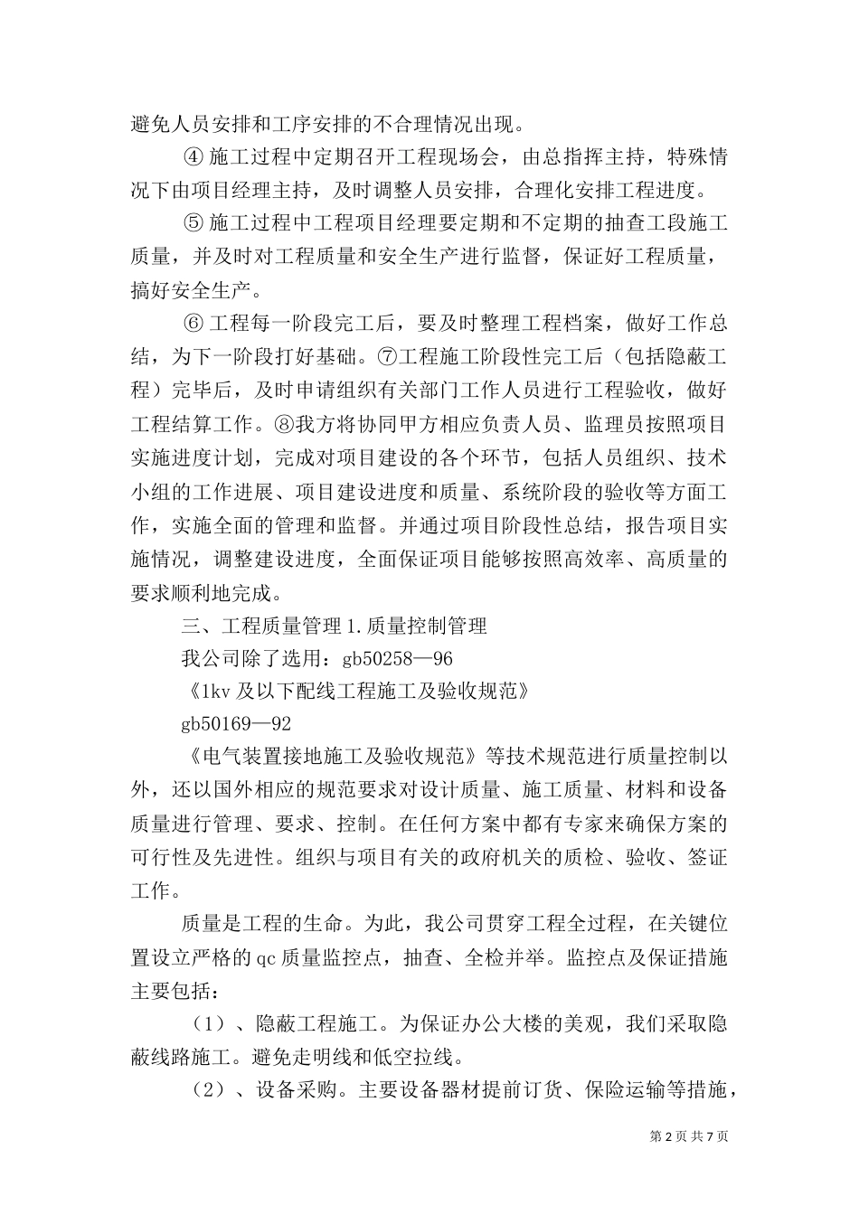 服务方案进度计划质量保障措施（三）_第2页