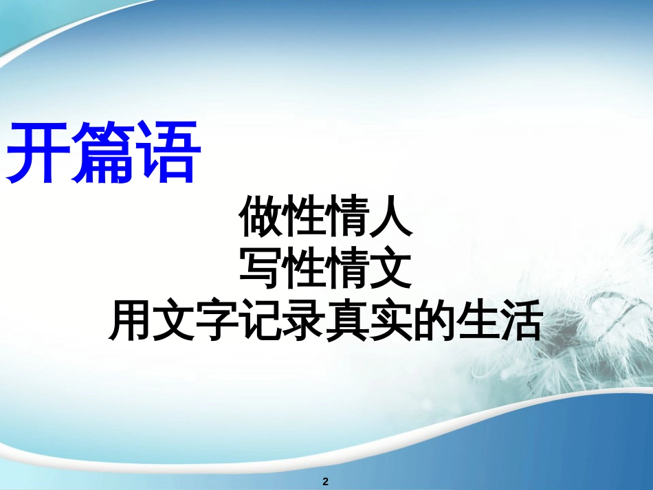 写作——通过事件表现人物特点[共24页]_第2页