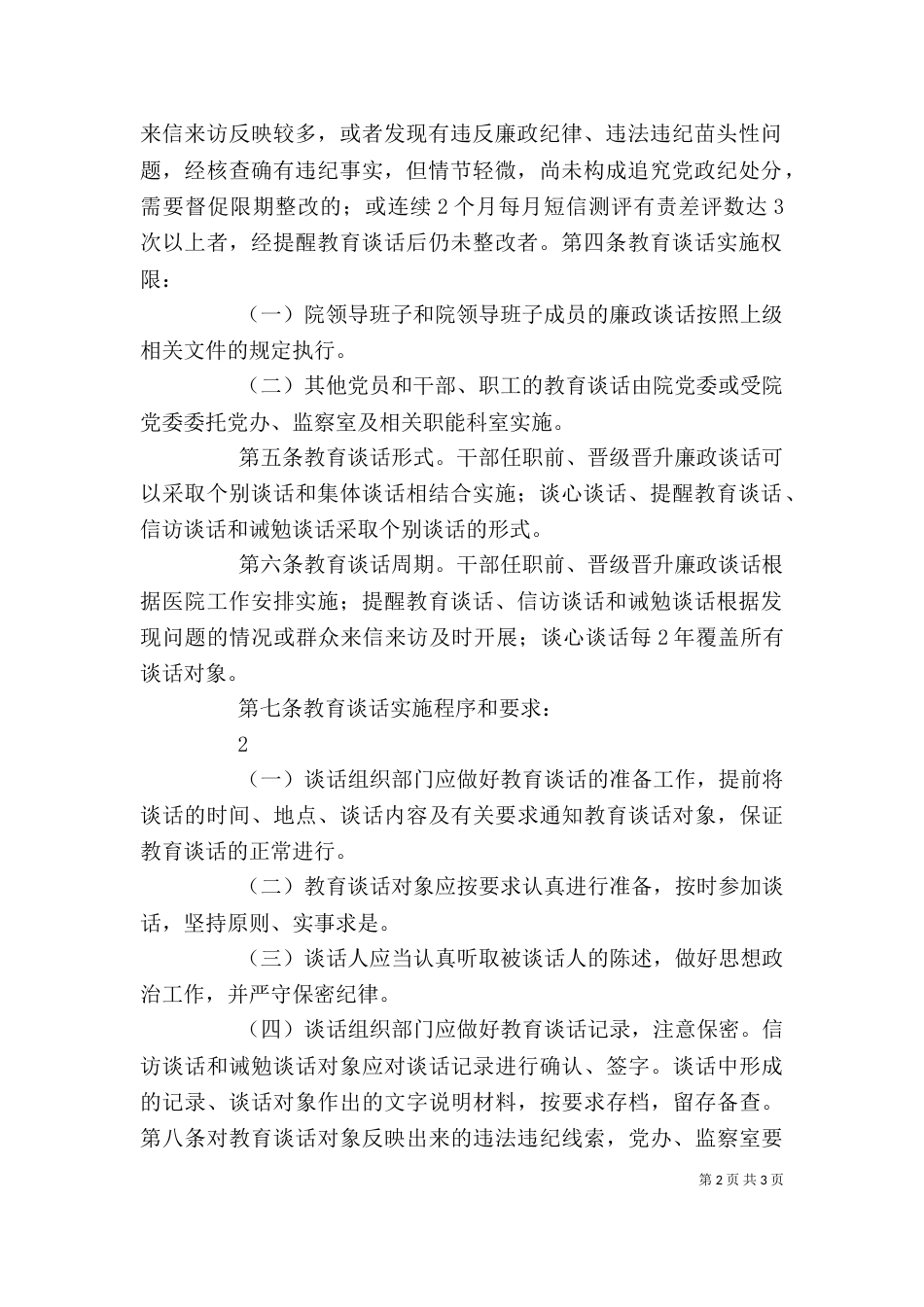 教育谈话实施细则（二）_第2页