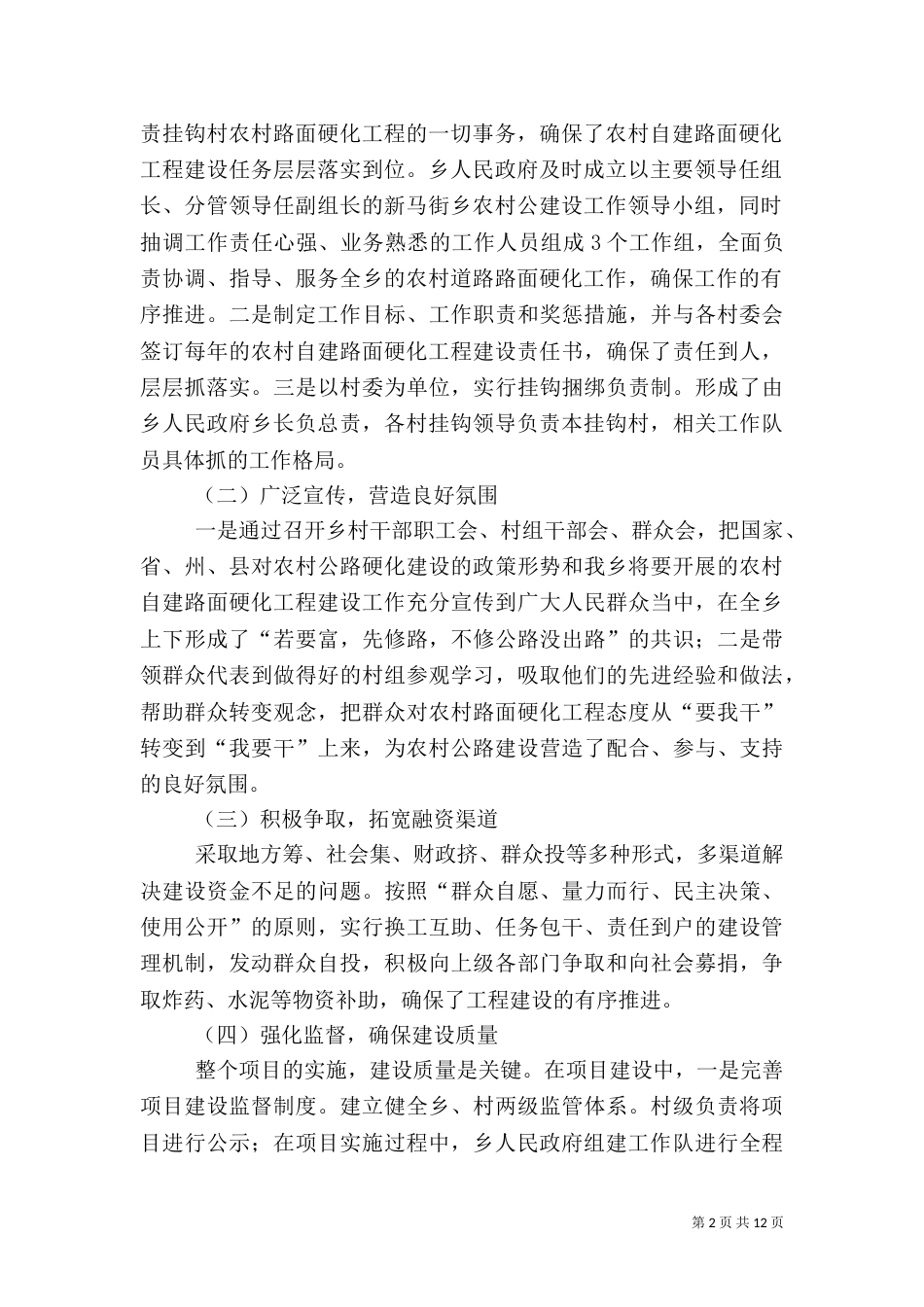 农村公路建设情况汇报（四）_第2页