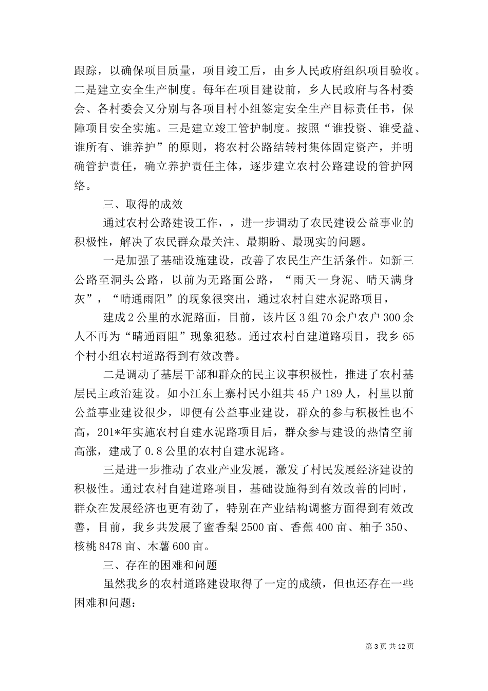 农村公路建设情况汇报（四）_第3页