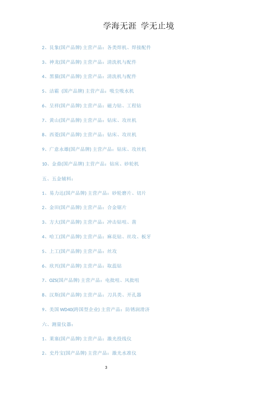 五金机电公司简介范文_1_第3页