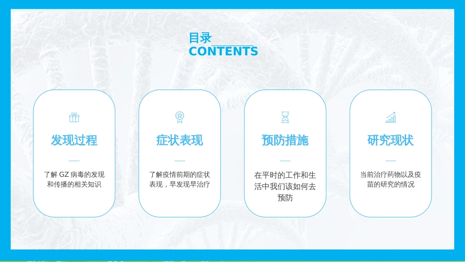 众志成城-共抗疫情-PPT_第2页