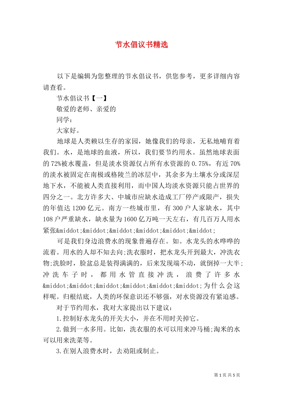 节水倡议书精选（二）_第1页