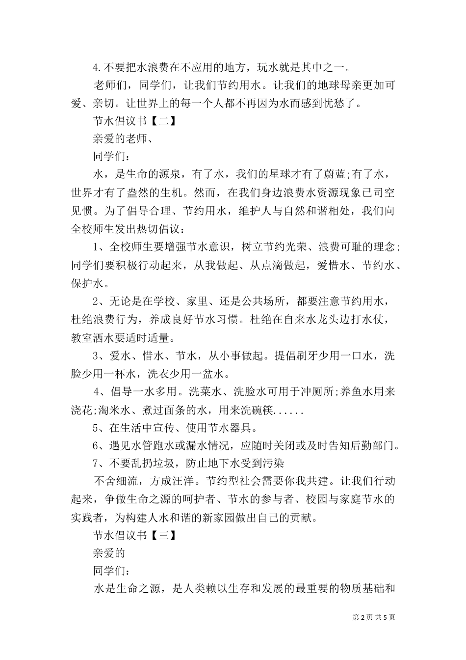 节水倡议书精选（二）_第2页